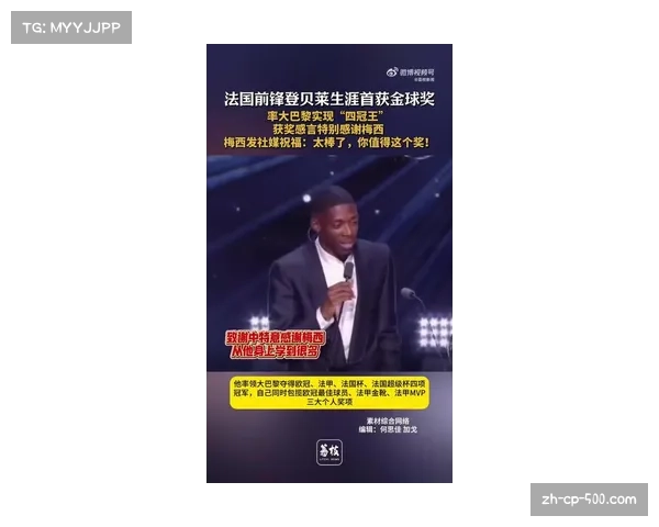 如果登贝莱获金球奖 法国球员总获奖次数将追平梅西 如果登贝莱获金球奖 法国球员总获奖次数将追平梅西